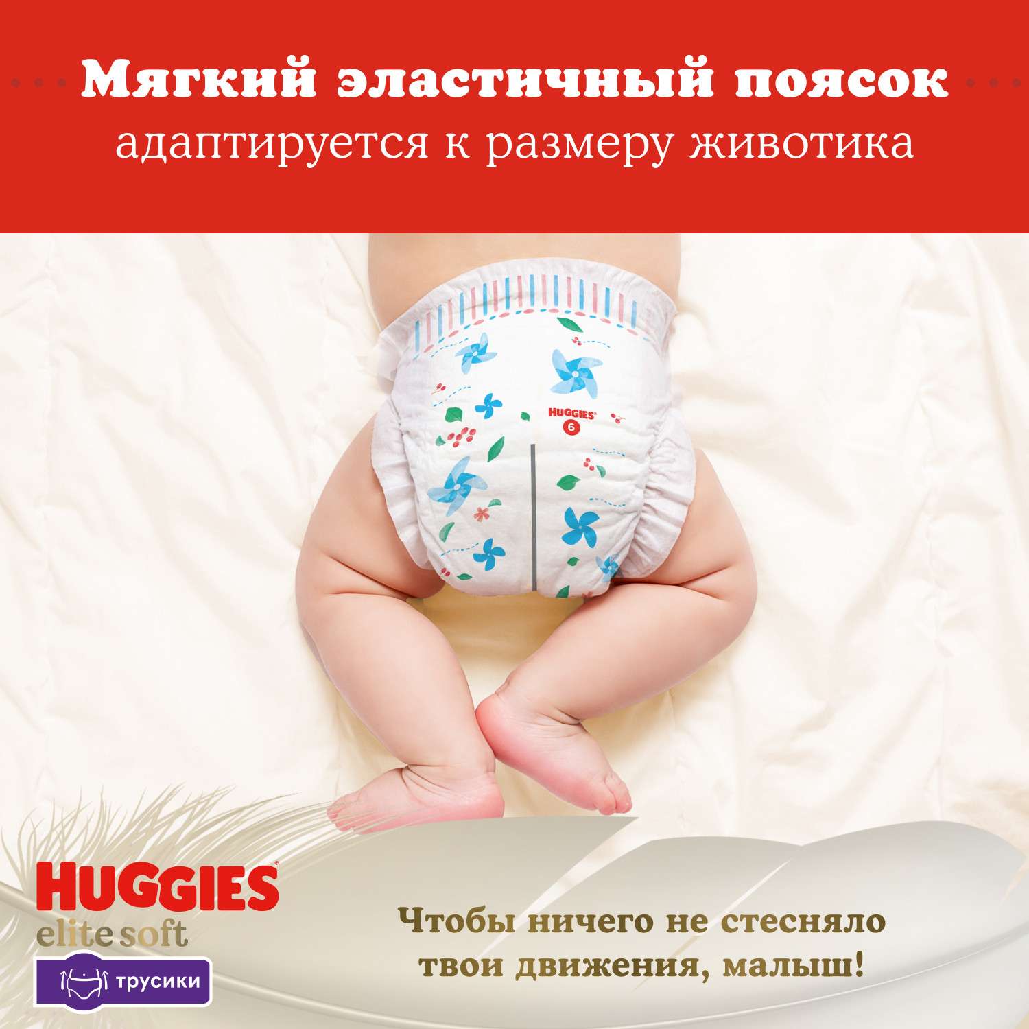 Подгузники-трусики Huggies Elite Soft 3 6-11кг 72шт - фото 7