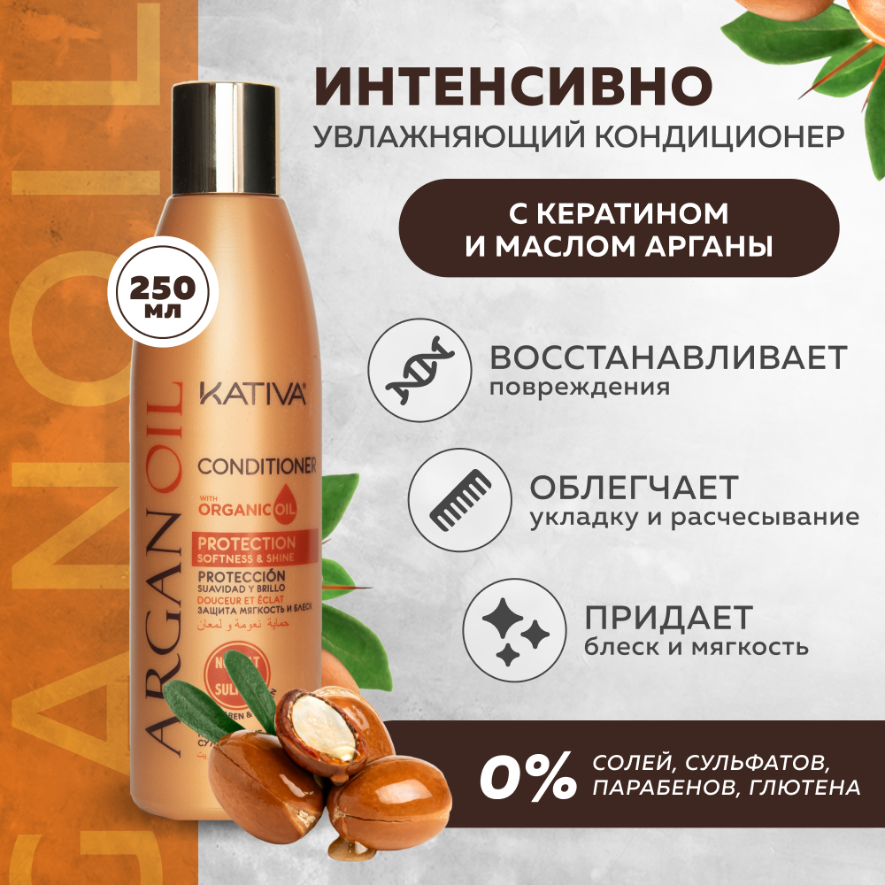 Увлажняющий кондиционер Kativa для волос с маслом Арганы ARGAN OIL 250мл - фото 2