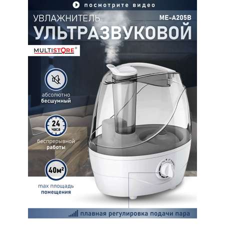 Увлажнитель воздуха Multistore ME-A205B