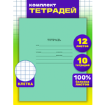 Тетрадь школьная Prof-Press Стандарт 12 листов в клетку в спайке 10 штук