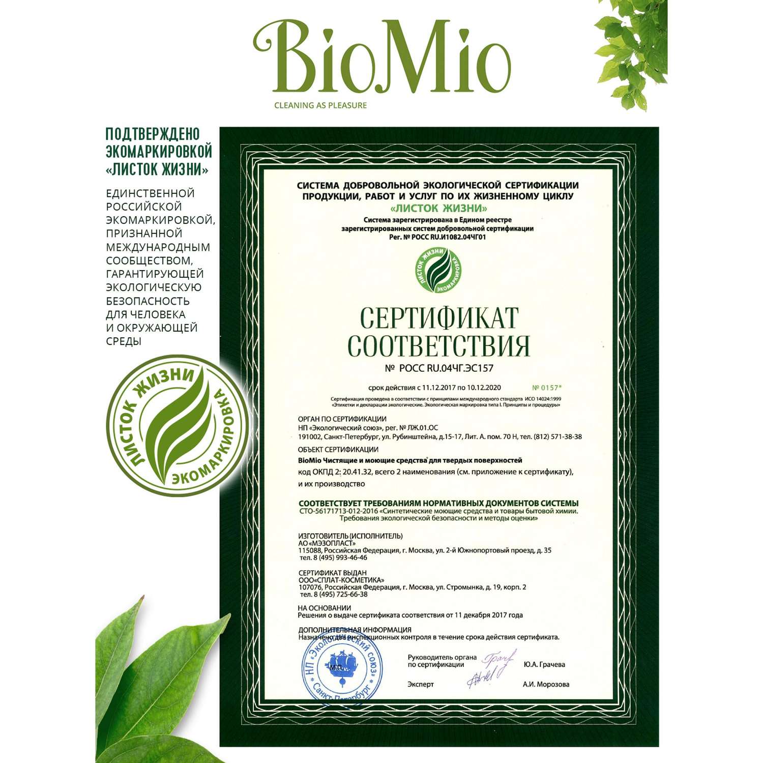 Средство для ванной комнаты BioMio Bio для Грейпфрут чистящее 500мл - фото 6