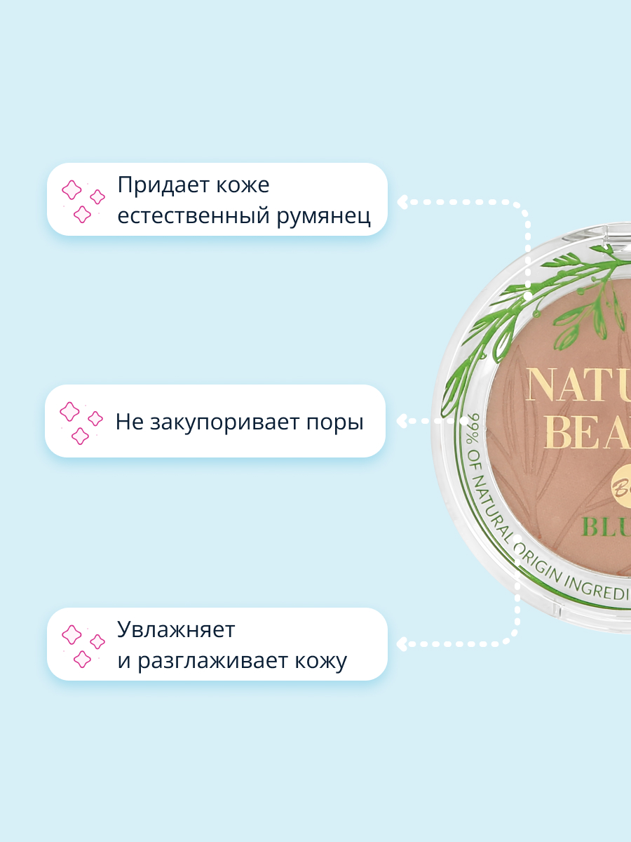 Румяна Bell Natural beauty blush тон pure mauve 99% натуральных ингредиентов - фото 3