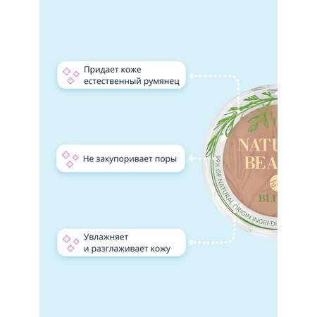 Румяна Bell Natural beauty blush тон pure mauve 99% натуральных ингредиентов