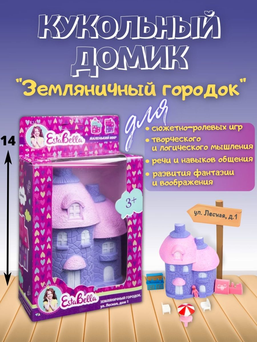 Кукольный домик InSummer Игрушечный Земляничный городок 64764 64764 - фото 2