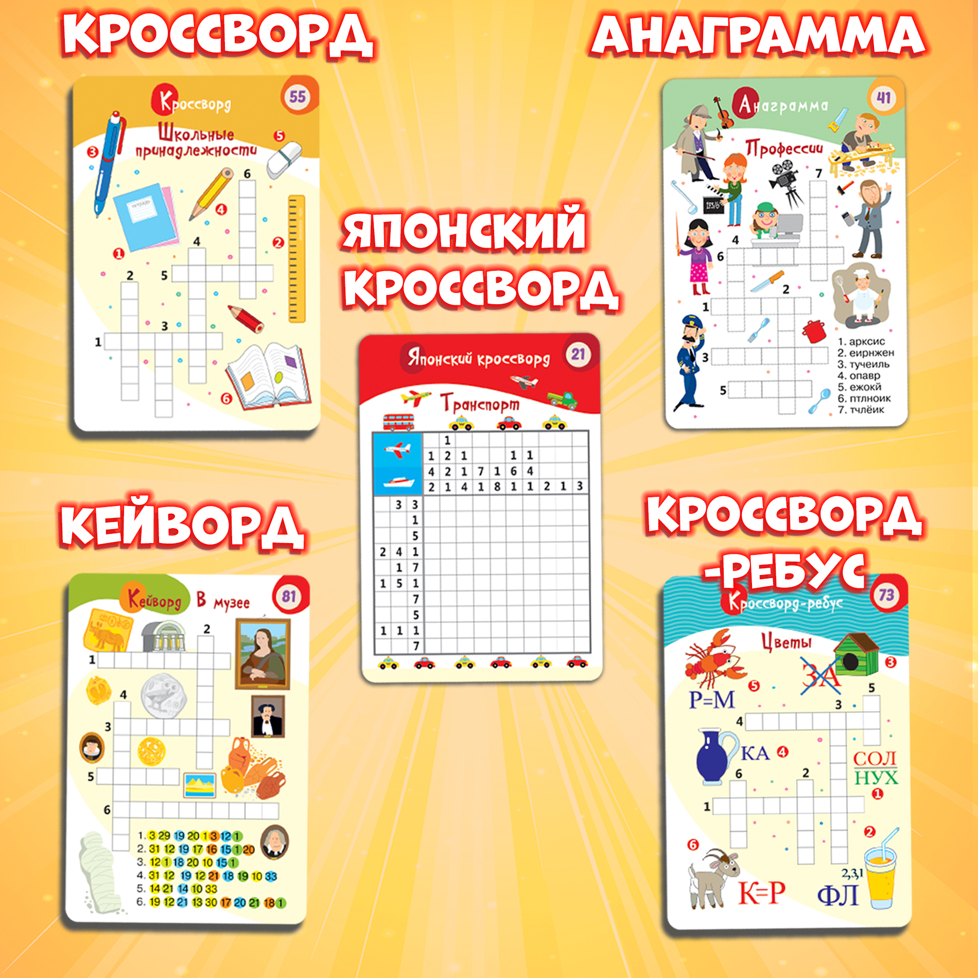 Карточная игра Дрофа-Медиа IQ Box. 100 Кроссвордов и головоломок 4321 - фото 3