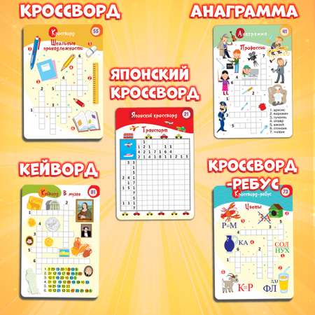 Карточная игра Дрофа-Медиа IQ Box. 100 Кроссвордов и головоломок 4321