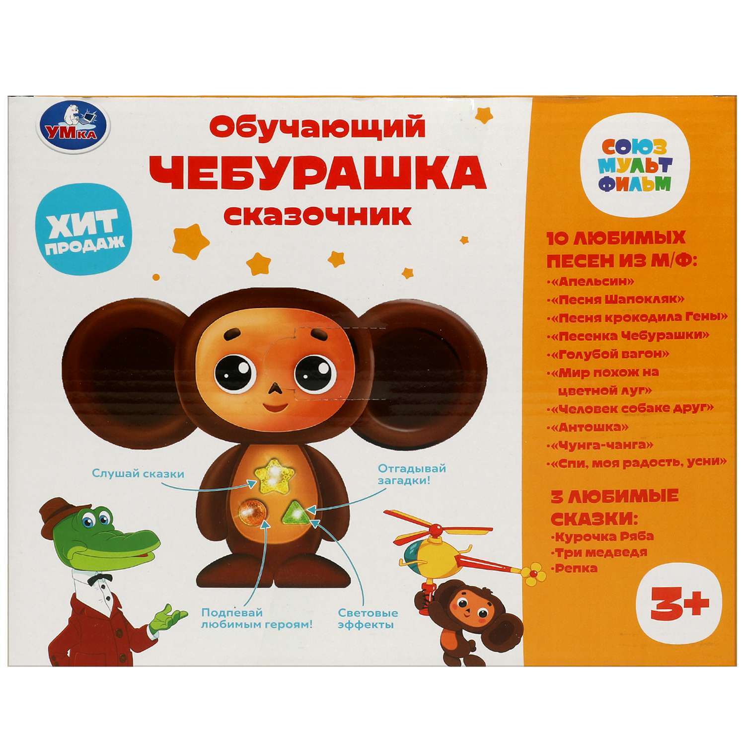 Игрушка Умка Союзмультфильм Сказочник Чебурашка 373274 - фото 5