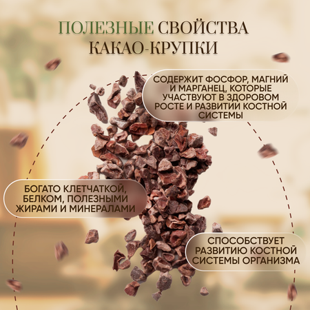 Какао-крупка Оргтиум мягкой обжарки 100 г