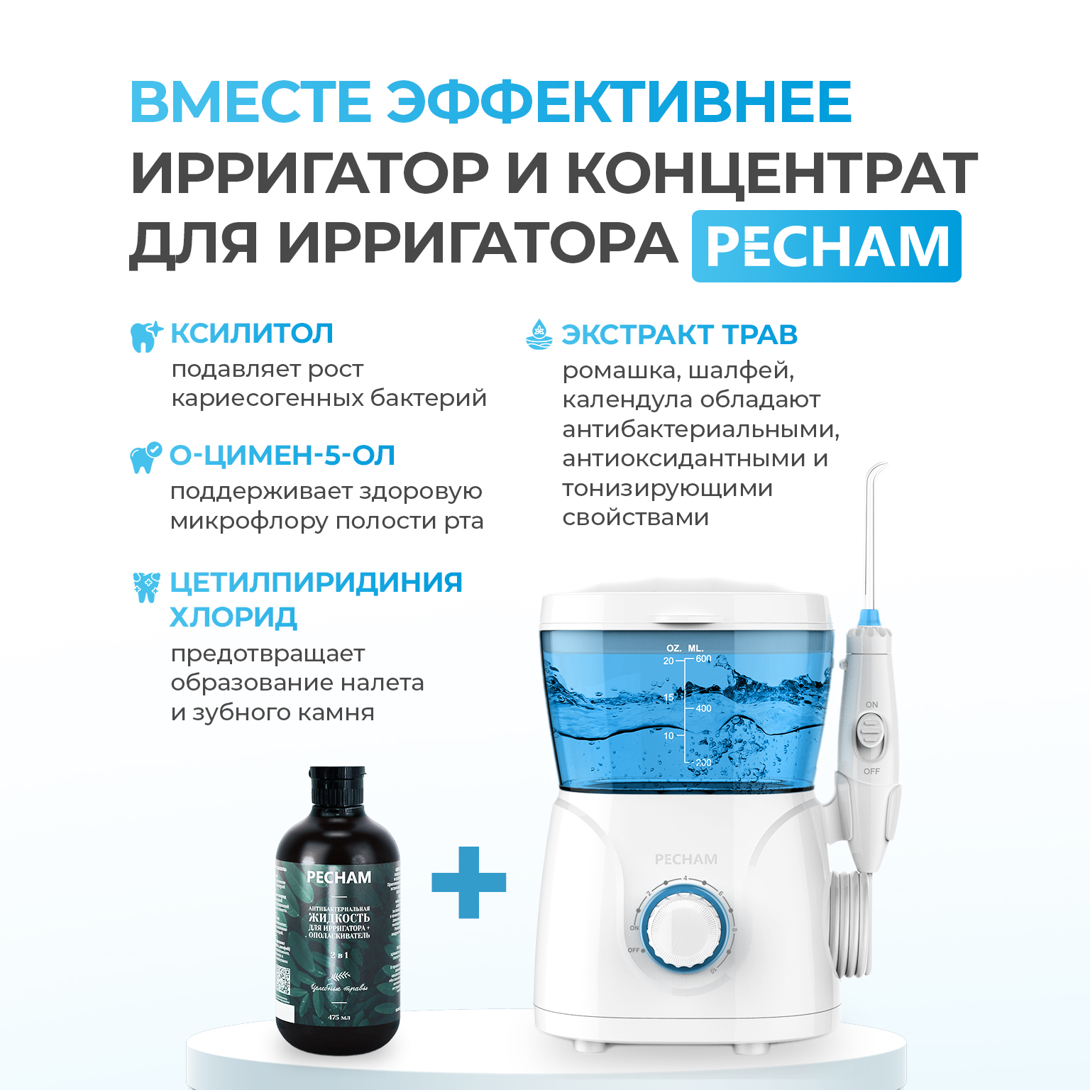 Стационарный ирригатор PECHAM Professional White 600 мл для полости рта - фото 14