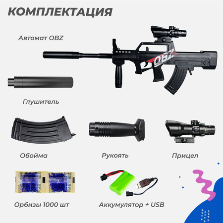 Орбизный автомат Story Game QBZ-95