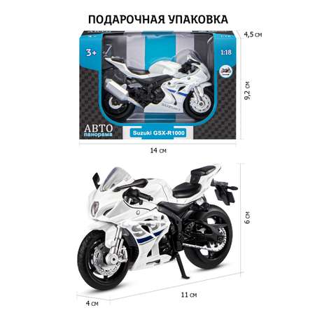 Мотоцикл металлический АВТОпанорама 1:18 Suzuki GSR-R1000 белый свободный ход колес