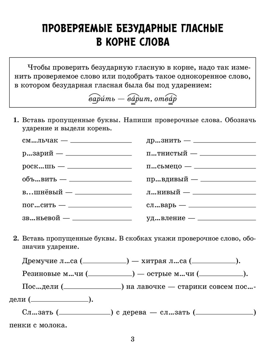 Рабочая тетрадь ИД Литера Все правила русского языка в тренировочных упражнениях с 5 по 6 классы - фото 4