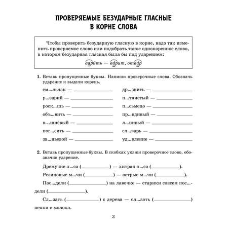 Рабочая тетрадь ИД Литера Все правила русского языка в тренировочных упражнениях с 5 по 6 классы