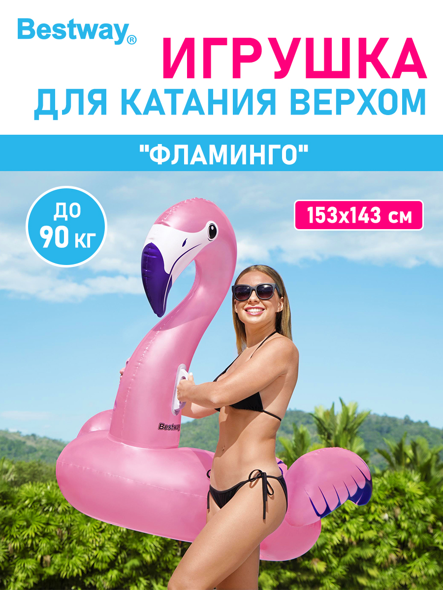 Игрушка для катания верхом Bestway Розовый фламинго 153х143 см - фото 1