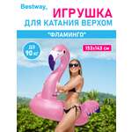 Игрушка для катания верхом Bestway Розовый фламинго 153х143 см