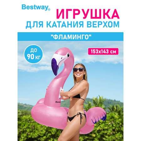 Игрушка для катания верхом Bestway Розовый фламинго 153х143 см