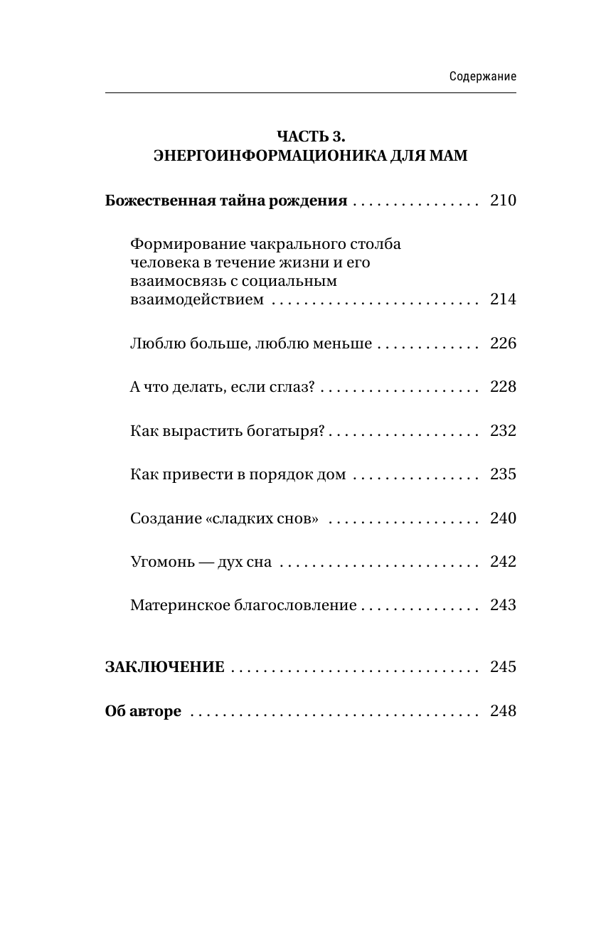 Книга АСТ Секреты женской магии. Знания и силы которые способны менять жизнь и мир вокруг - фото 10