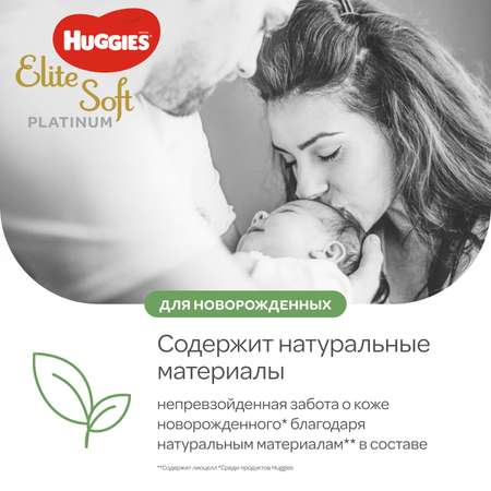 Подгузники Huggies Elite Soft Platinum для новорожденных 2 4-8кг 82шт