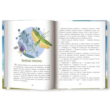 Книга Феникс Премьер Этот удивительный мир вокруг. Энциклопедия для малышей в сказках