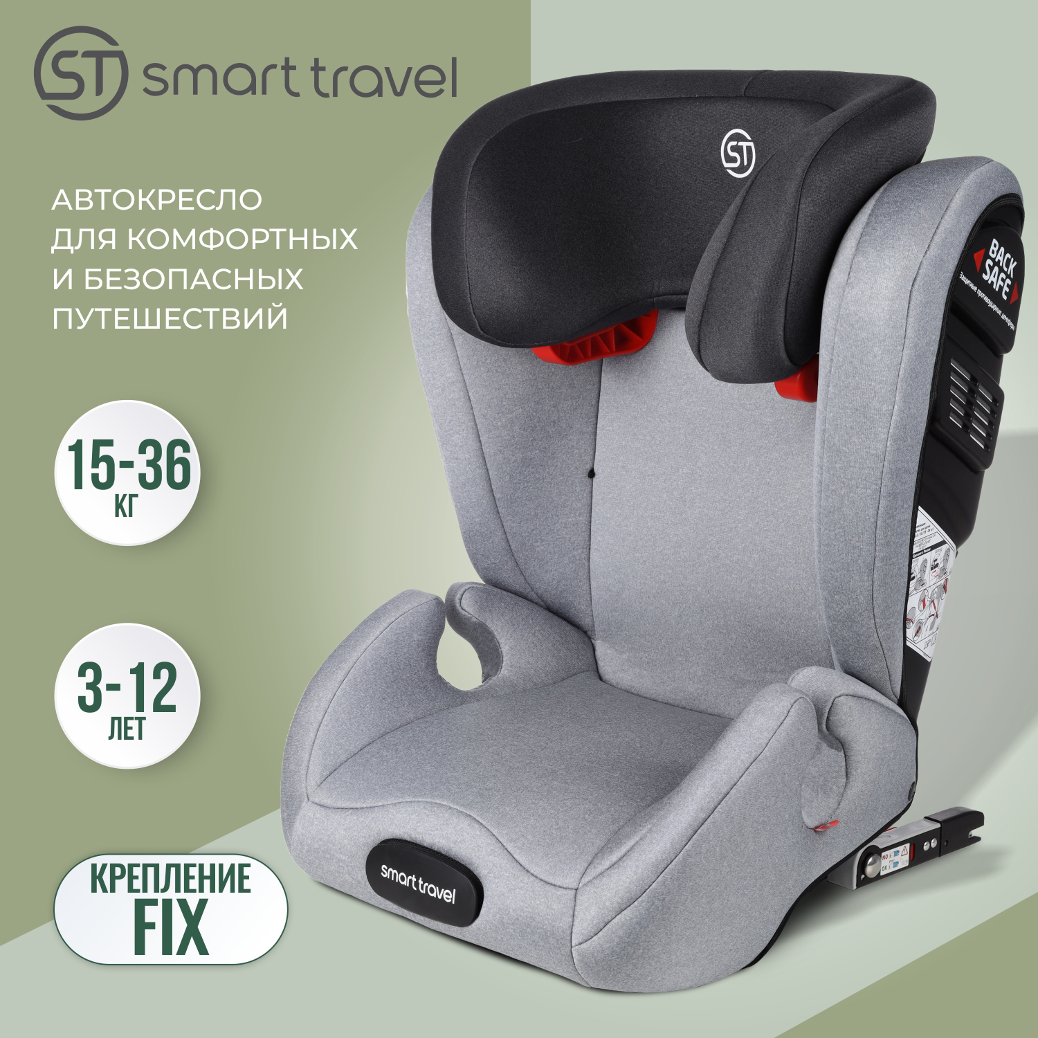 Детское автокресло SmartTravel Expert FIX Light grey - фото 1