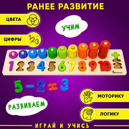Игрушка Alatoys пирамидка Счетовод в ассортименте