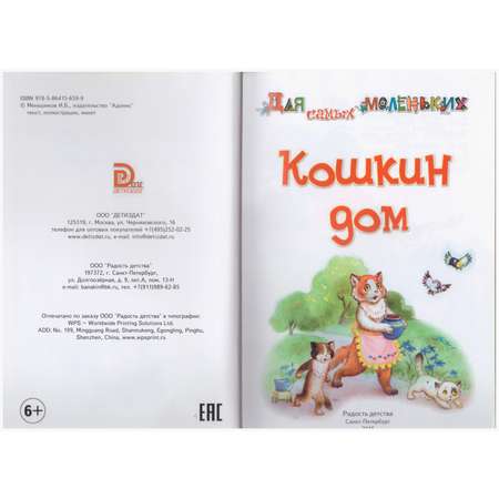 Книга Лада Кошкин дом. Сборник