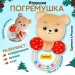 Погремушка Мякиши Развивающая мягкая детская колечко Мишка Барни для новорождённых подарок игрушки 0+