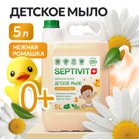 Детское жидкое мыло SEPTIVIT Premium Ромашка 5л