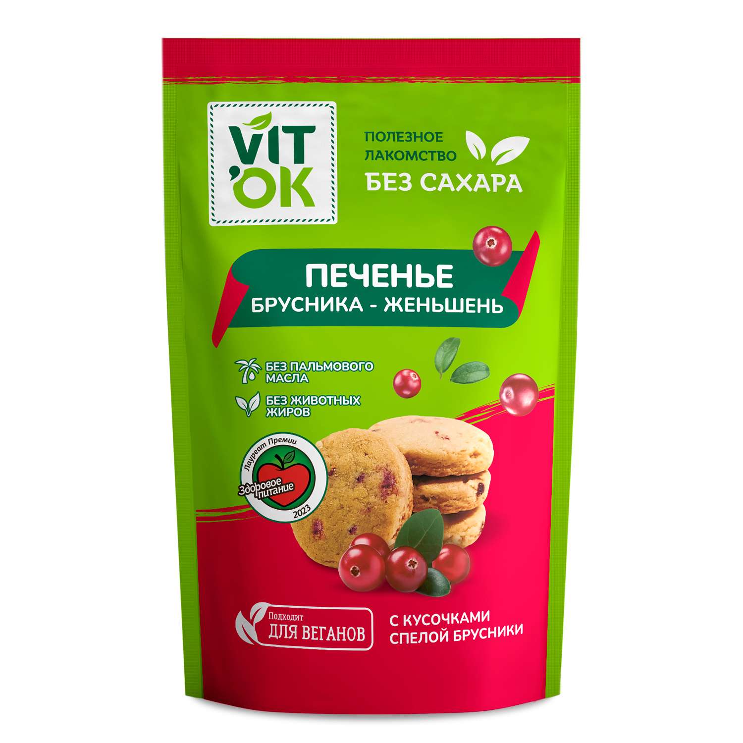 Печенье VITok полезное натуральное без сахара с брусникой и женьшенем 8 шт. по 100 г - фото 1