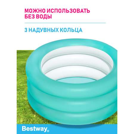 Бассейн детский с бортиком BESTWAY 3 кольца 70х30 см 43 л