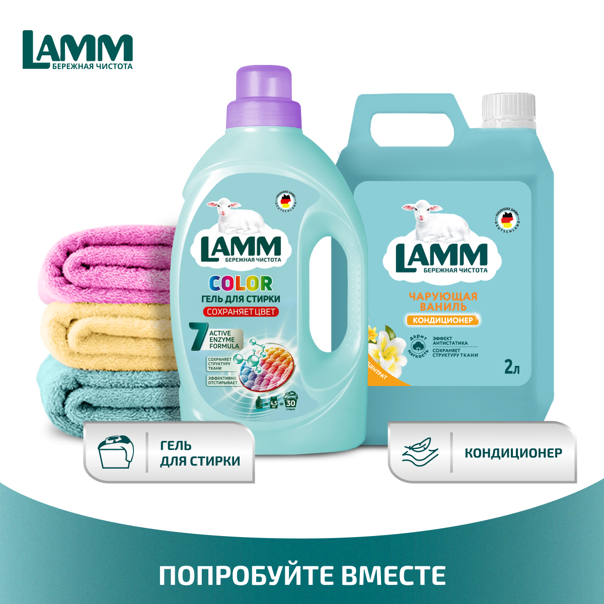 Кондиционер для белья LAMM Чарующая ваниль 2л - фото 9