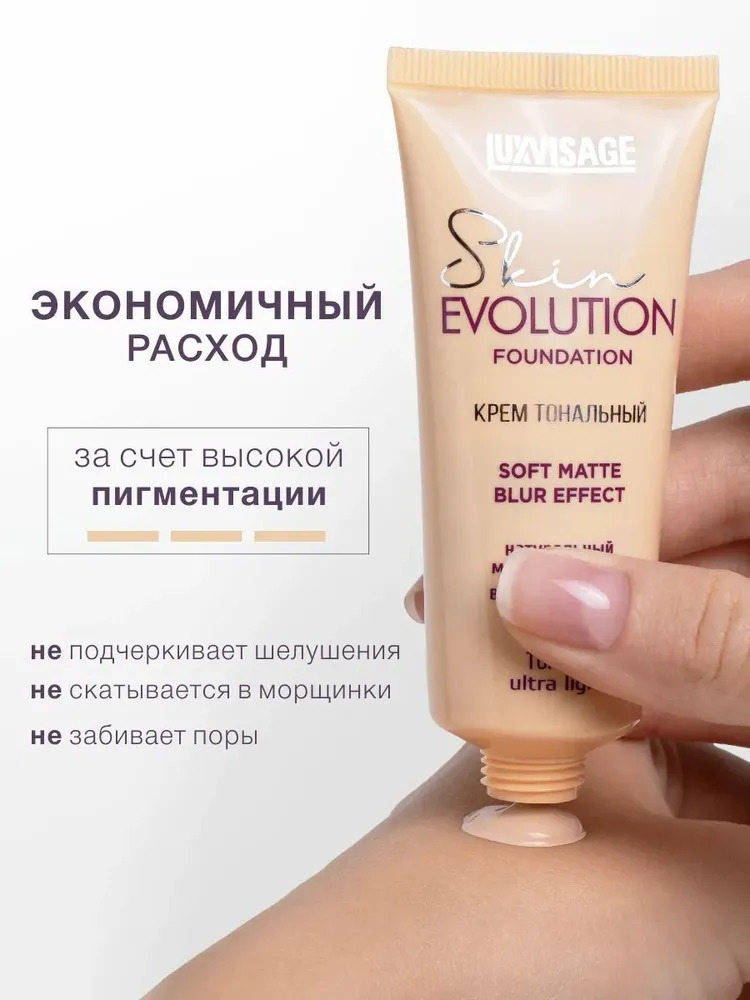 Тональный крем для лица Luxvisage Skin Evolution тон 10 Light - фото 2