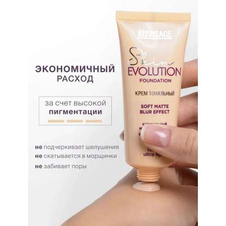 Тональный крем для лица Luxvisage Skin Evolution тон 10 Light