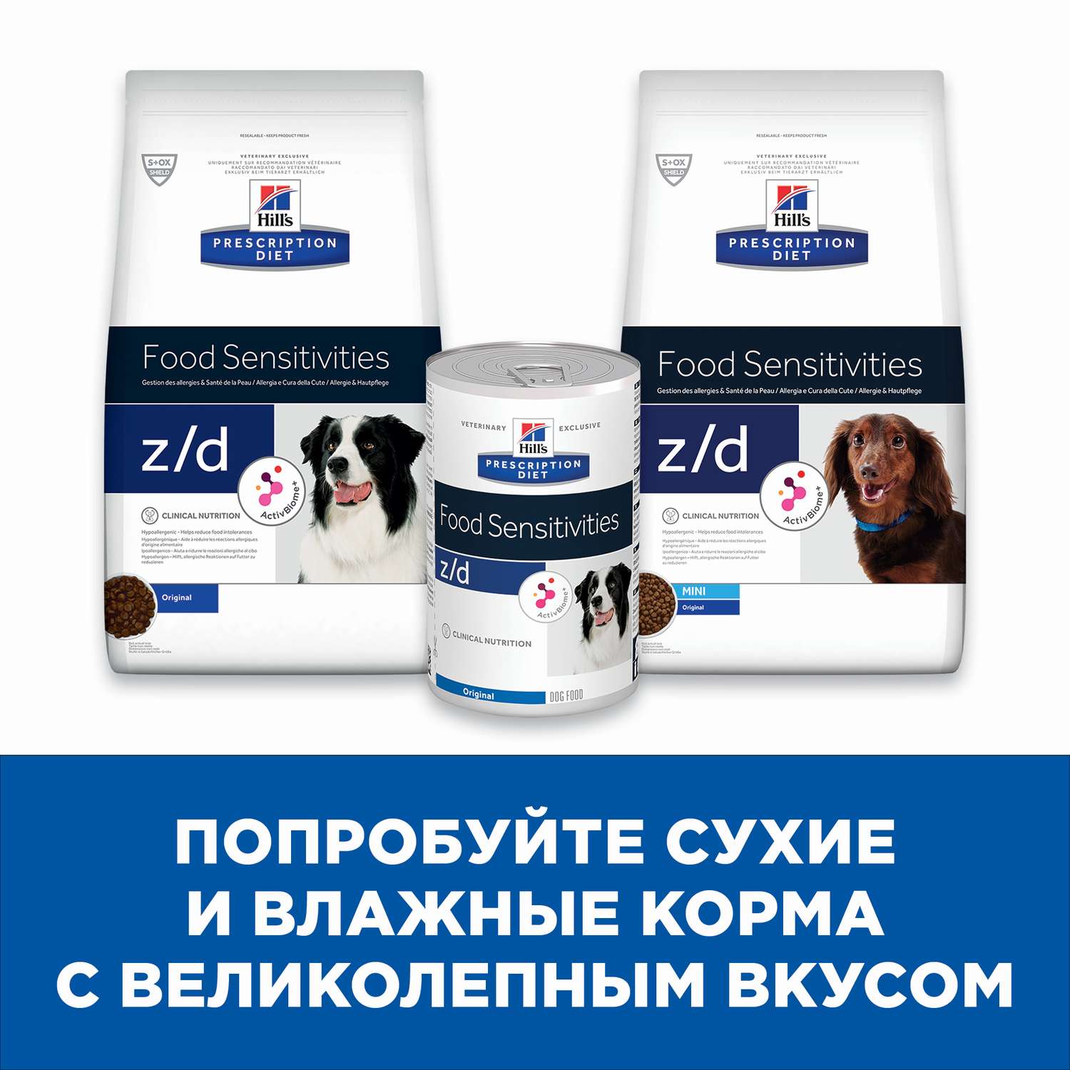 Корм для собак HILLS 3кг Prescription Diet z/d Food Sensitivities диетический при аллергии и заболеваниях кожи - фото 4