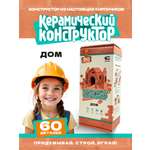 Конструктор Attivio Дом из кирпичиков из глины