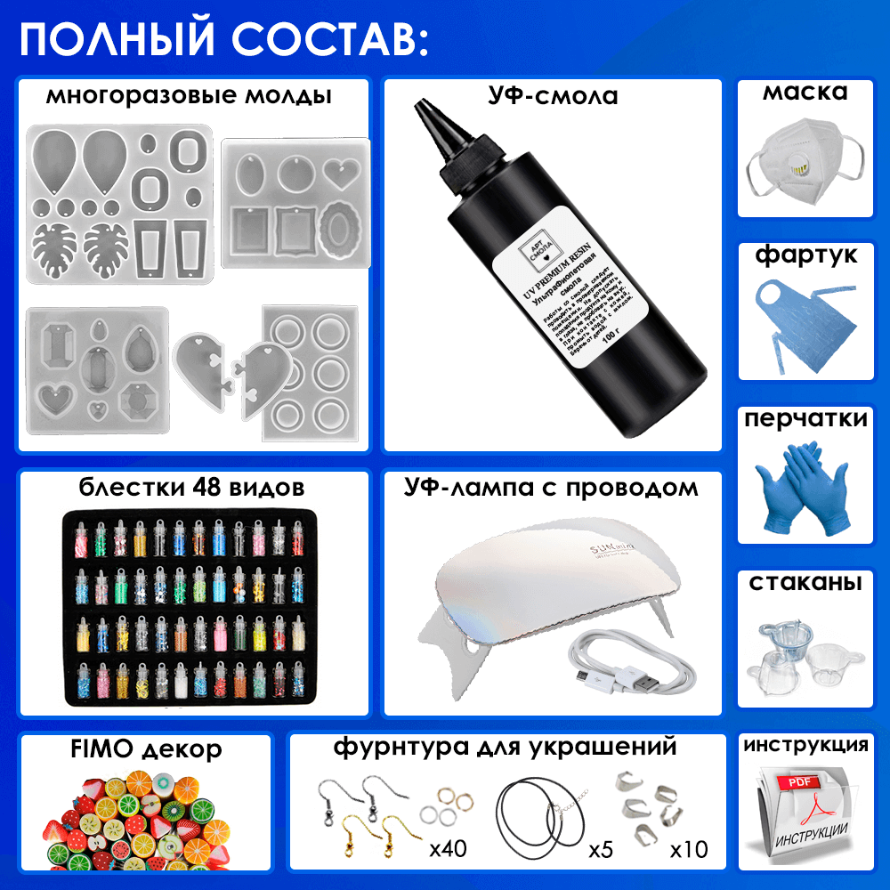 Набор для творчества Арт Смола для создания украшений из эпоксидной УФ смолы - фото 2