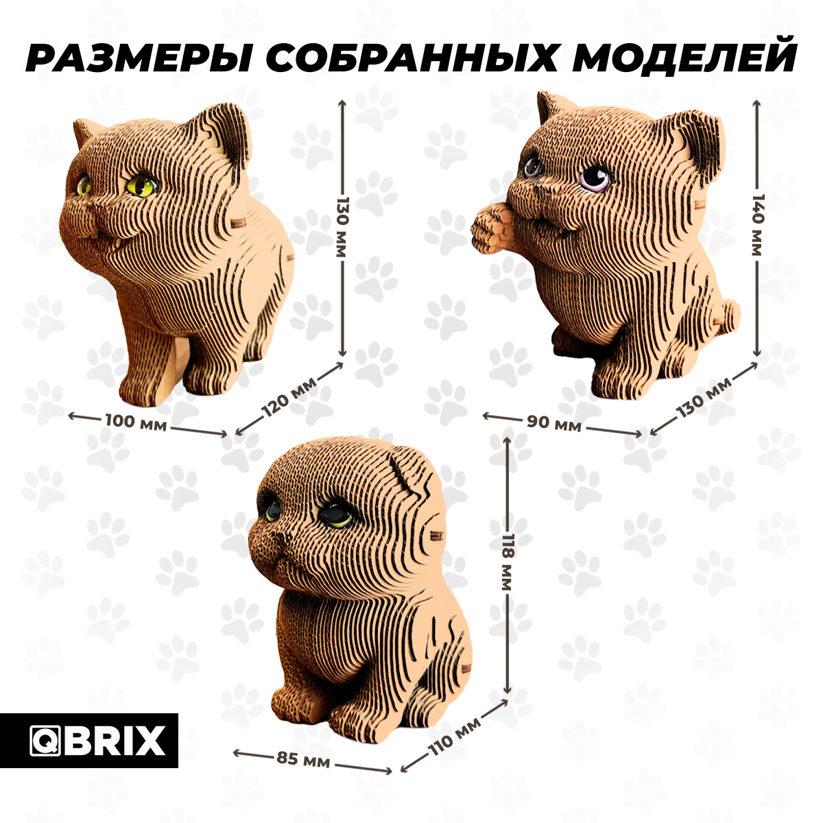 Конструктор 3D картонный QBRIX Три котика + глазки 20087 20087 - фото 8