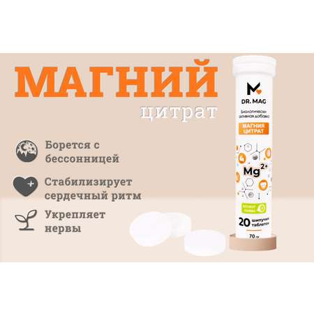 БАД Dr.Mag Магний цитрат в форме шипучих таблеток 3.5г 20шт. со вкусом лайма