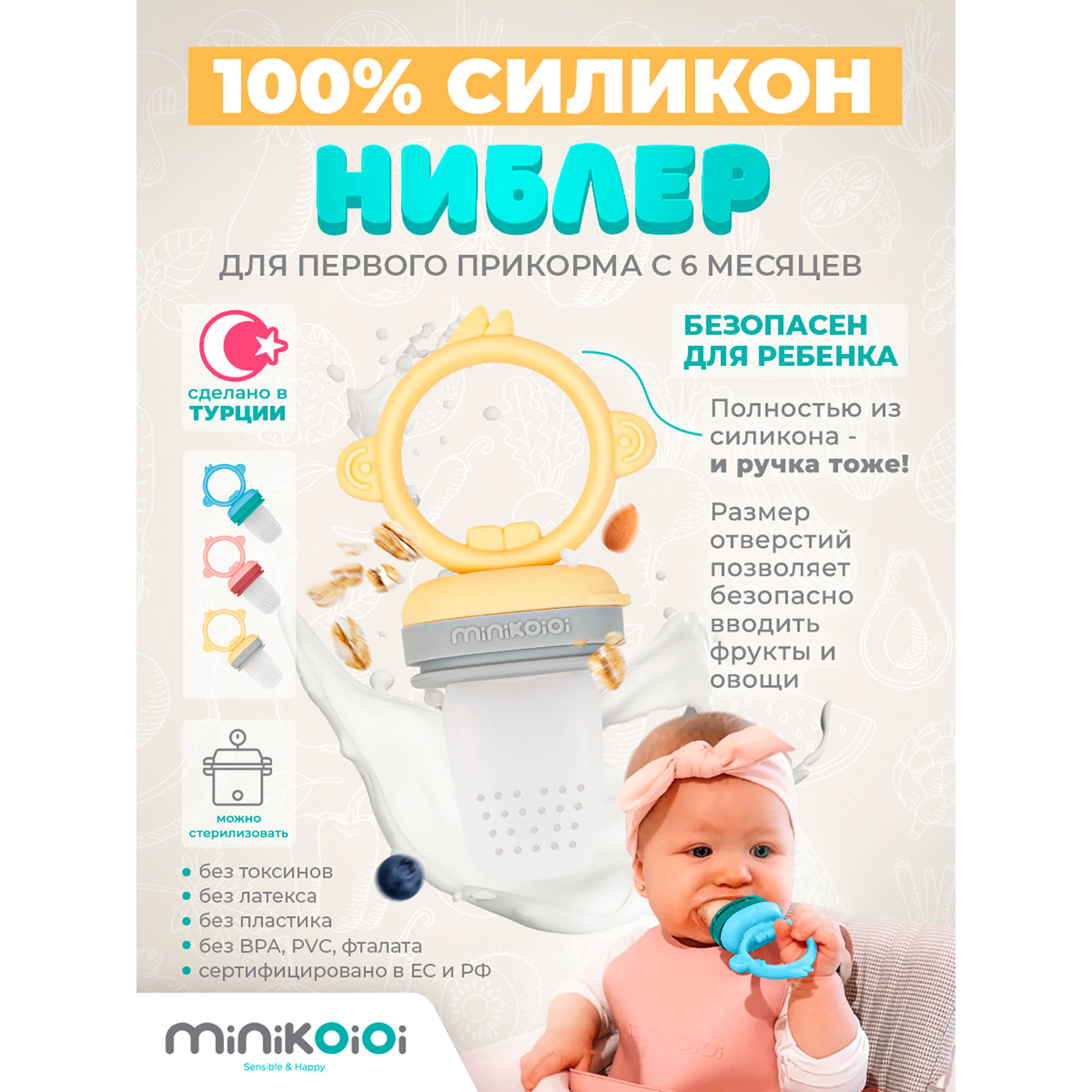 Ниблер MinikOiOi полностью силиконовый для прикорма - фото 2