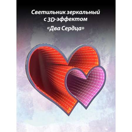 325-DL Светильник Dendy Два сердца