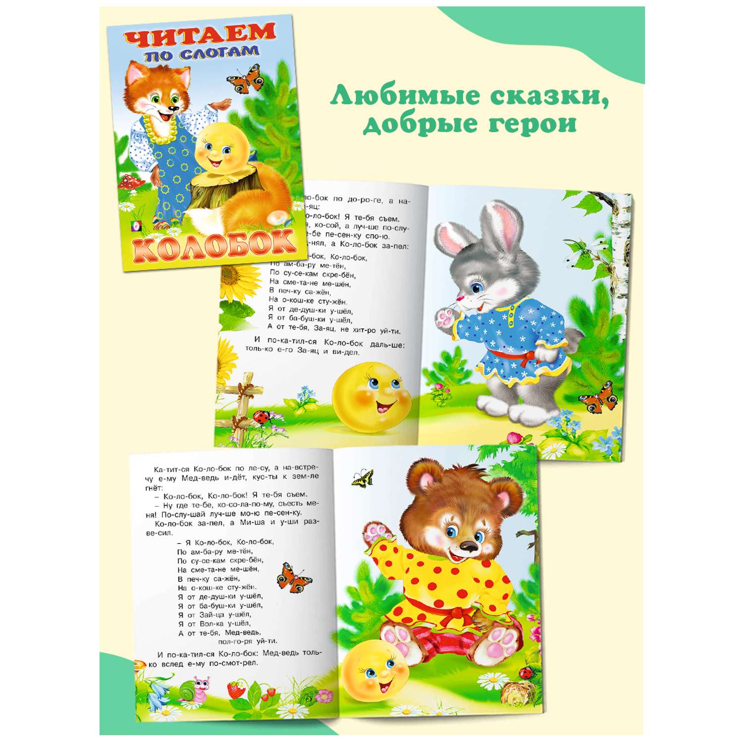 Комплект книг Фламинго Читаем по слогам Книги для малышей Русские народные и зарубежные сказки набор из 9 шт - фото 5