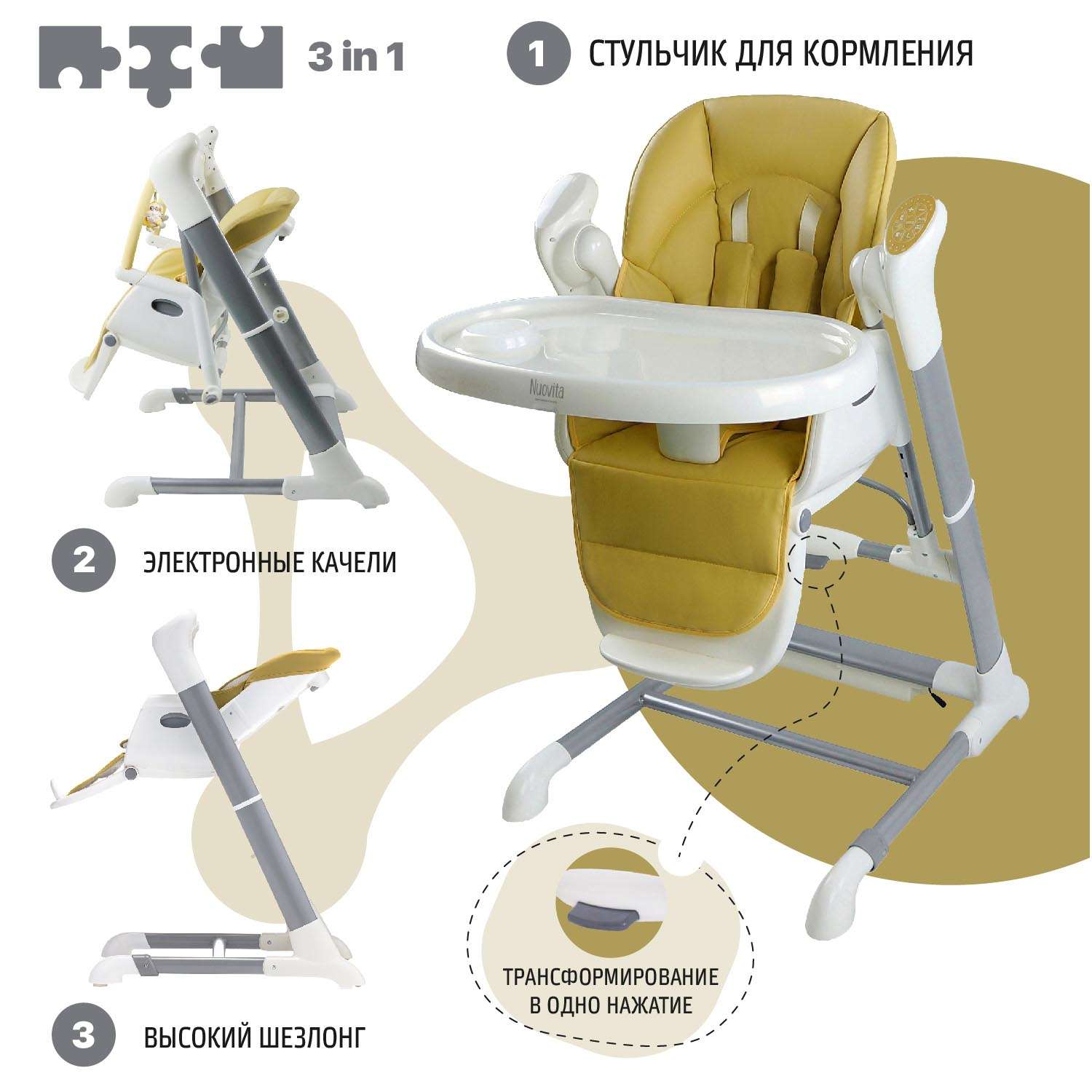 стульчик качели 3 в 1 nuovita