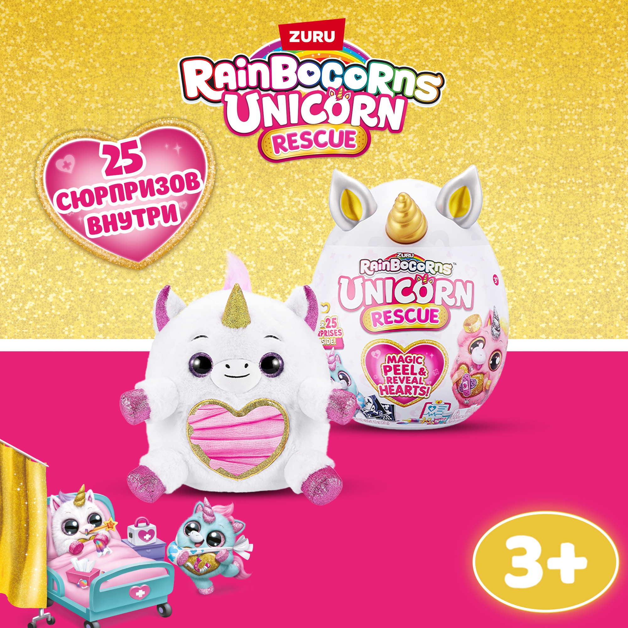 Игрушка Rainbocorns Unicorn rescue в непрозрачной упаковке (Сюрприз) 9262 - фото 1