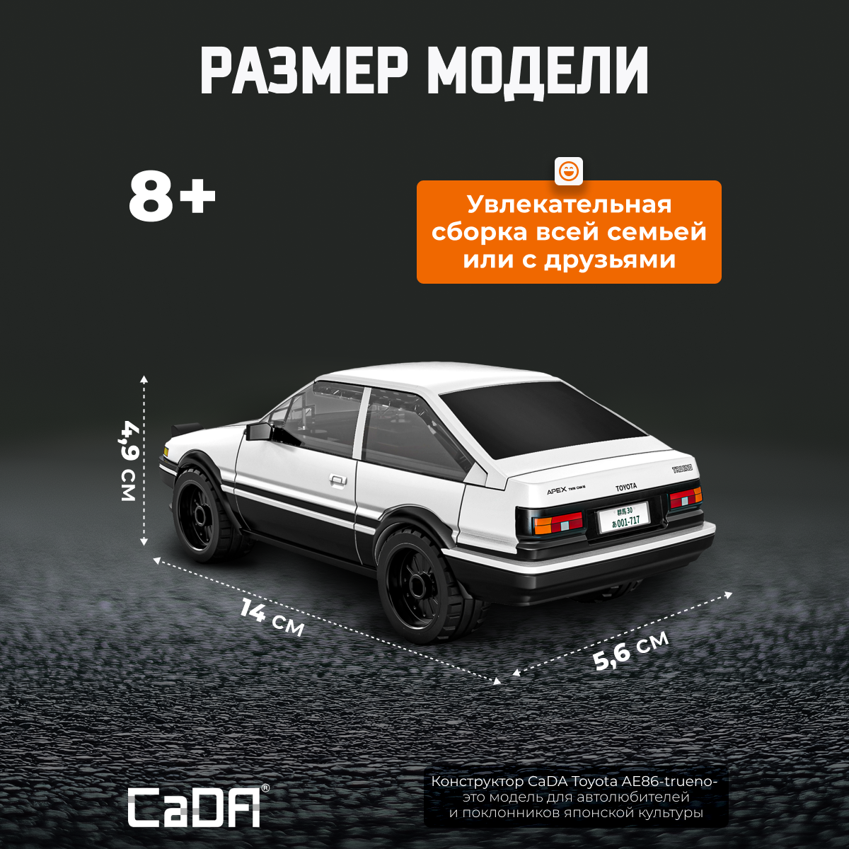 Конструктор CaDa Toyota AE86-trueno C55018W - фото 4