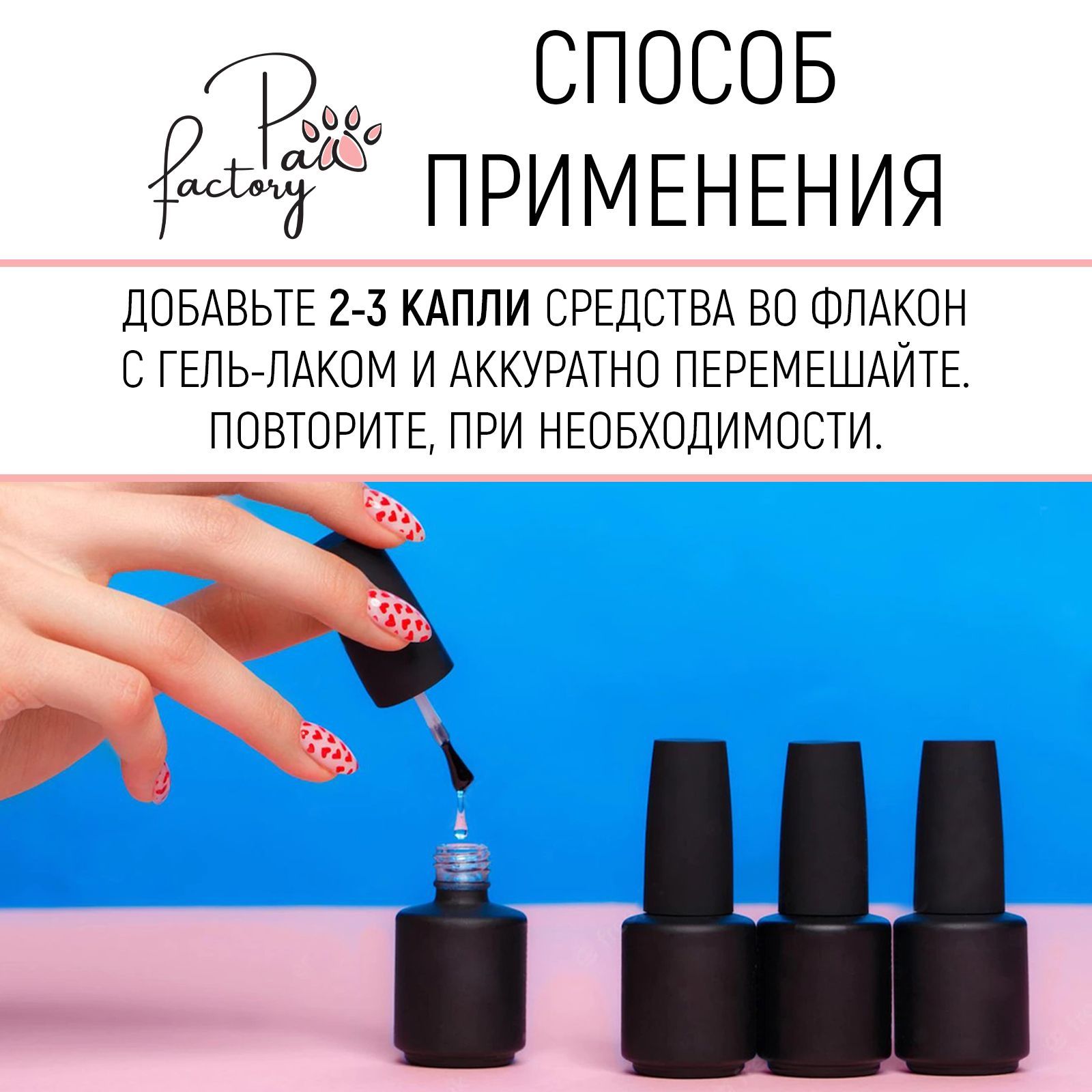 Универсальный разбавитель гель лака PAW FACTORY 30 мл - фото 4