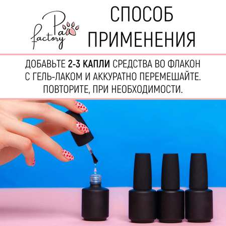 Универсальный разбавитель гель лака PAW FACTORY 30 мл