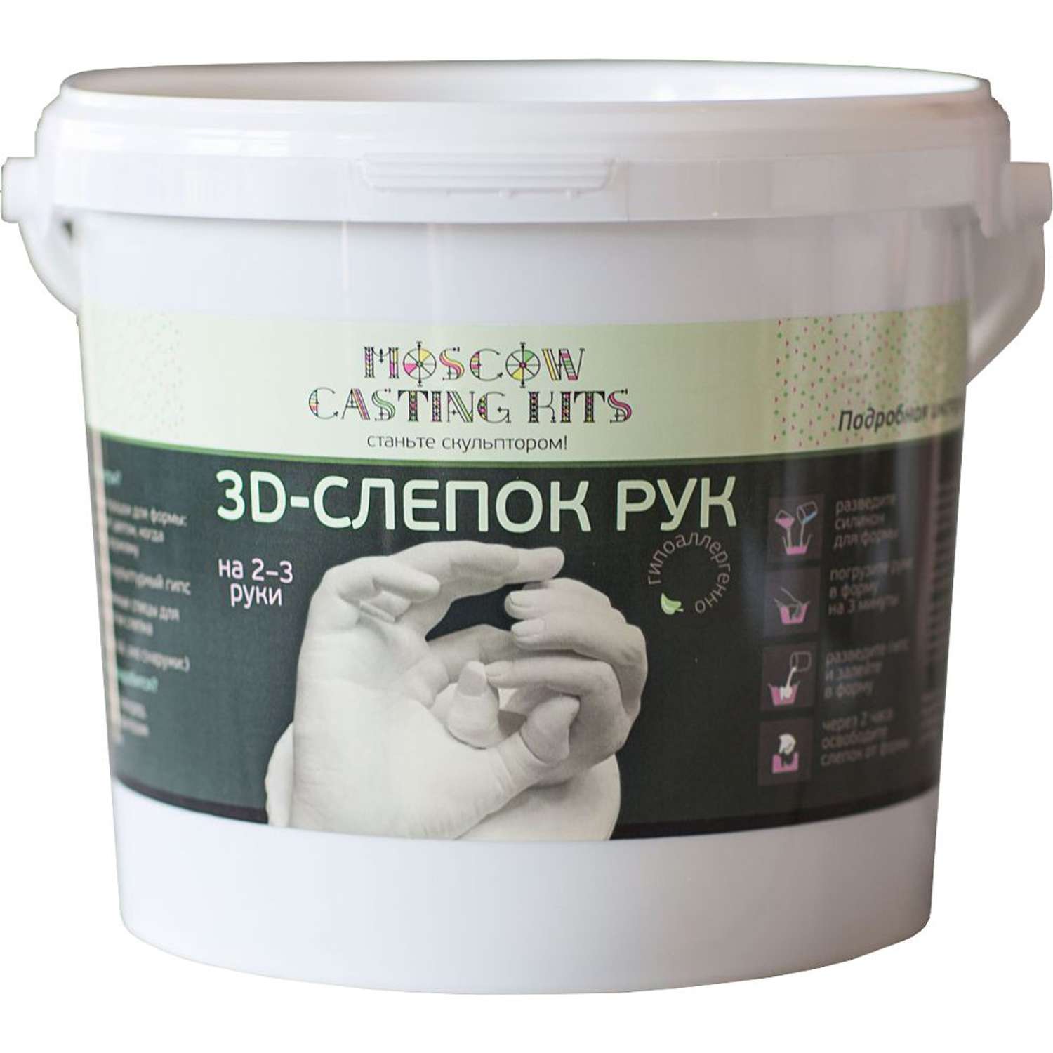 Подарочный набор Moscow Casting Kits 3D-слепок на 2-3 руки - фото 1