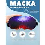 Маска для сна iLikeGift Universe с гелевым вкладышем