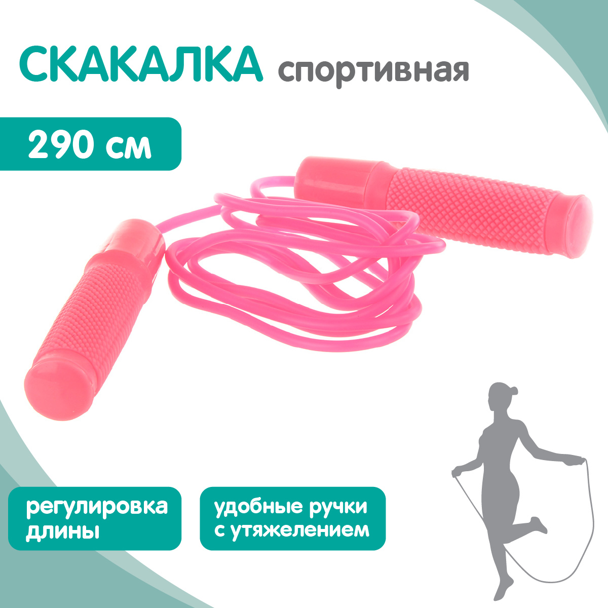 Скакалка Veld Co 289 см