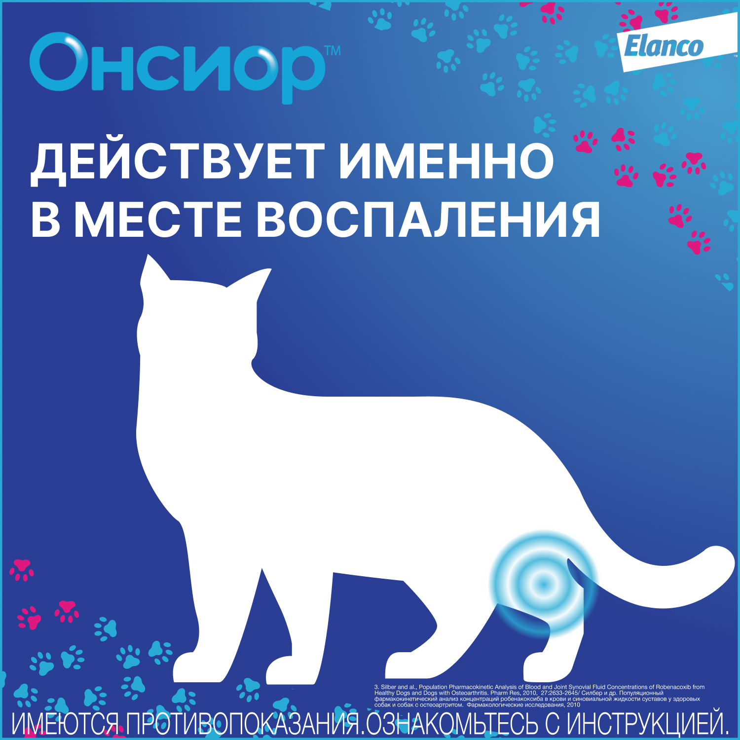 Препарат для кошек Elanco Онсиор противовоспалительный 6мг*6таблеток - фото 5